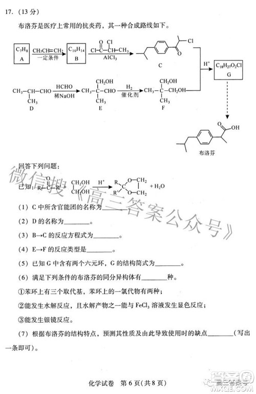 2022-2023学年度武汉市部分学校高三年级九月调研考试化学试题及答案