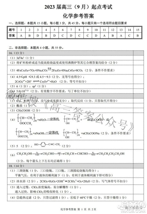 2022-2023学年度武汉市部分学校高三年级九月调研考试化学试题及答案