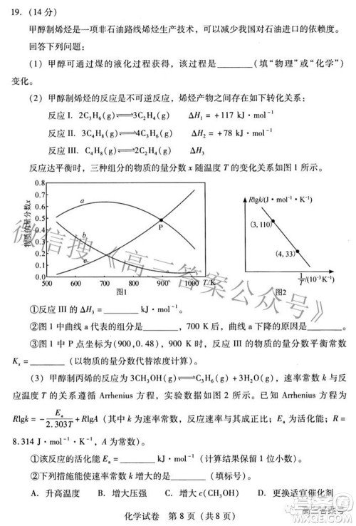 2022-2023学年度武汉市部分学校高三年级九月调研考试化学试题及答案