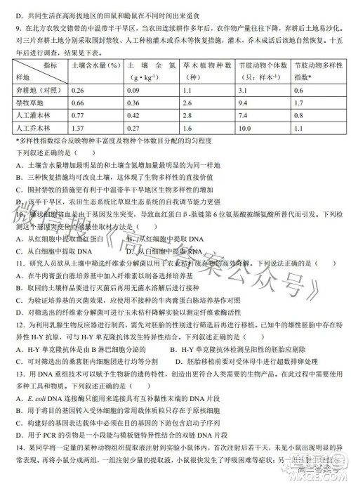 2022-2023学年度武汉市部分学校高三年级九月调研考试生物学答案