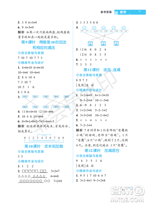 海南出版社2022新课程学习指导一年级数学上册苏教版答案