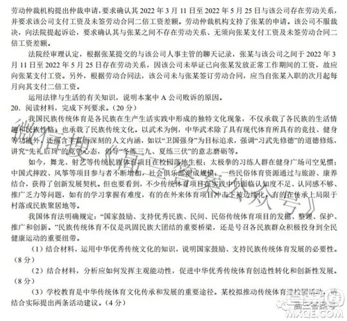 2022-2023学年度武汉市部分学校高三年级九月调研考试政治试题及答案