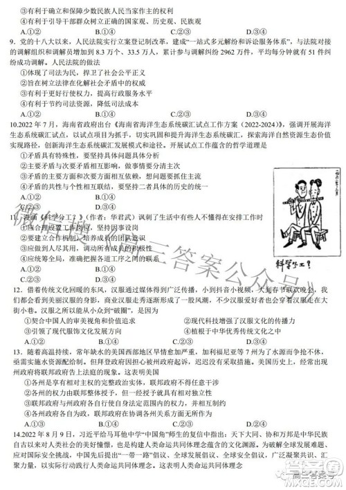 2022-2023学年度武汉市部分学校高三年级九月调研考试政治试题及答案 2022-2023学年度武汉市部分学校高三年级九月调研考试政治试题及答案