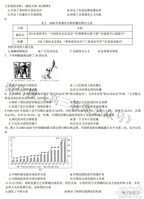 2022-2023学年度武汉市部分学校高三年级九月调研考试历史试题及答案 2022-2023学年度武汉市部分学校高三年级九月调研考试历史试题及答案