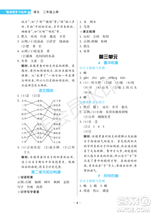 海南出版社2022新课程学习指导二年级语文上册人教版答案