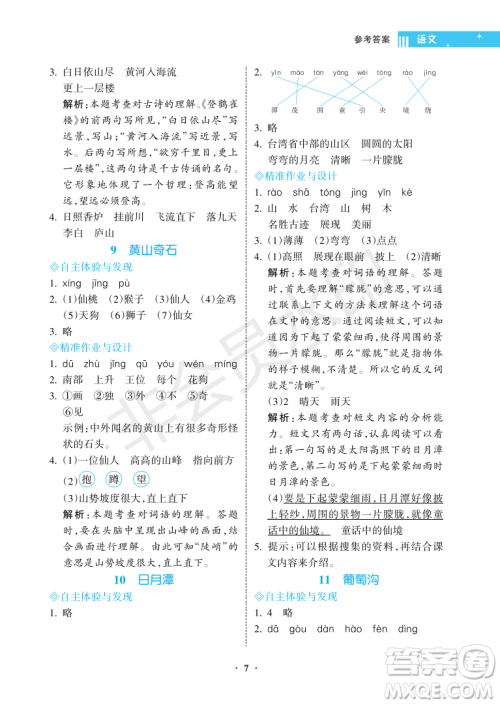 海南出版社2022新课程学习指导二年级语文上册人教版答案