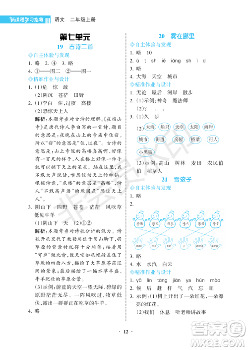 海南出版社2022新课程学习指导二年级语文上册人教版答案