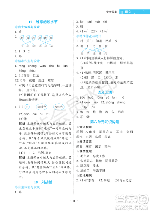 海南出版社2022新课程学习指导二年级语文上册人教版答案