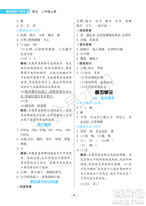 海南出版社2022新课程学习指导二年级语文上册人教版答案