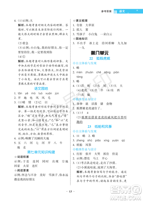 海南出版社2022新课程学习指导二年级语文上册人教版答案