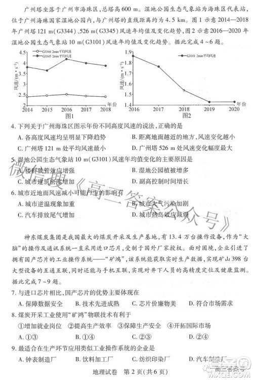 2022-2023学年度武汉市部分学校高三年级九月调研考试地理试题及答案 2022-2023学年度武汉市部分学校高三年级九月调研考试地理试题及答案