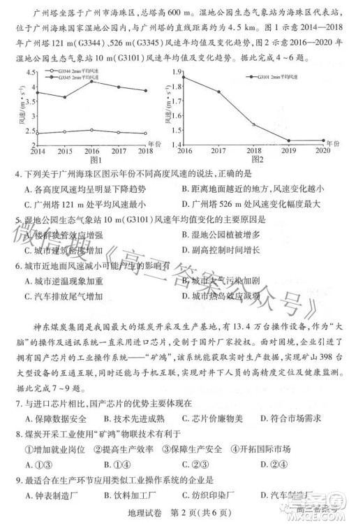 2022-2023学年度武汉市部分学校高三年级九月调研考试地理试题及答案