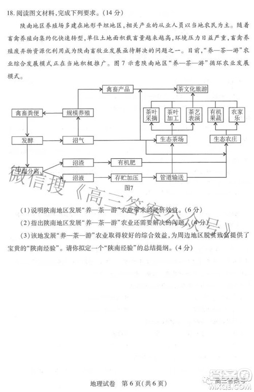 2022-2023学年度武汉市部分学校高三年级九月调研考试地理试题及答案