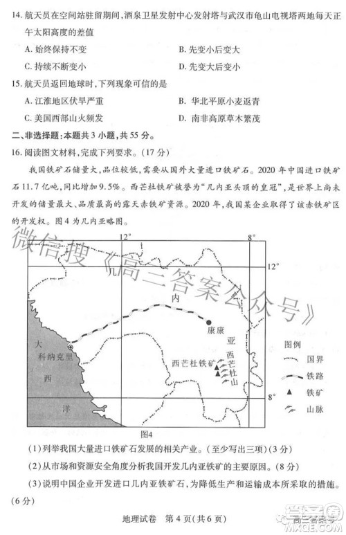 2022-2023学年度武汉市部分学校高三年级九月调研考试地理试题及答案