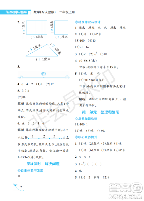 海南出版社2022新课程学习指导二年级数学上册人教版答案