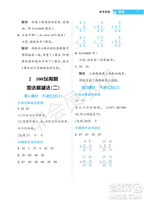 海南出版社2022新课程学习指导二年级数学上册人教版答案