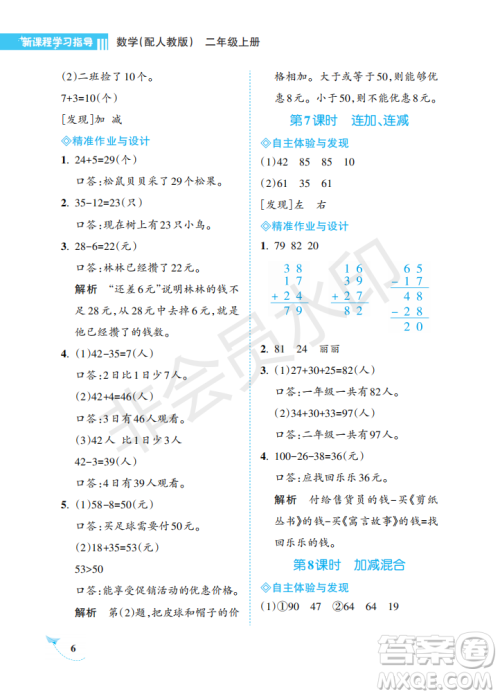 海南出版社2022新课程学习指导二年级数学上册人教版答案