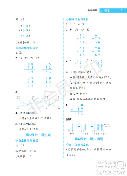 海南出版社2022新课程学习指导二年级数学上册人教版答案