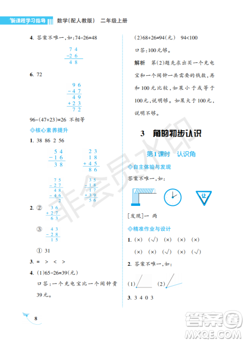 海南出版社2022新课程学习指导二年级数学上册人教版答案