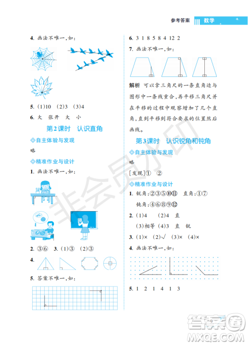 海南出版社2022新课程学习指导二年级数学上册人教版答案