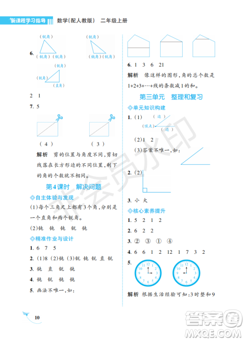 海南出版社2022新课程学习指导二年级数学上册人教版答案