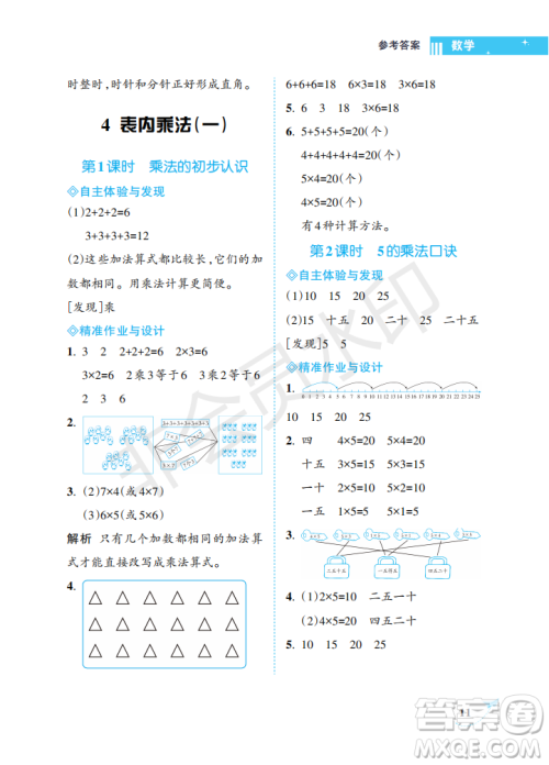 海南出版社2022新课程学习指导二年级数学上册人教版答案