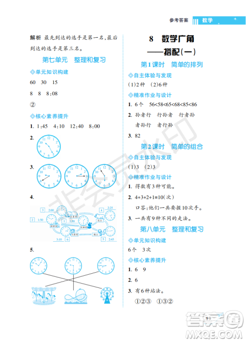 海南出版社2022新课程学习指导二年级数学上册人教版答案