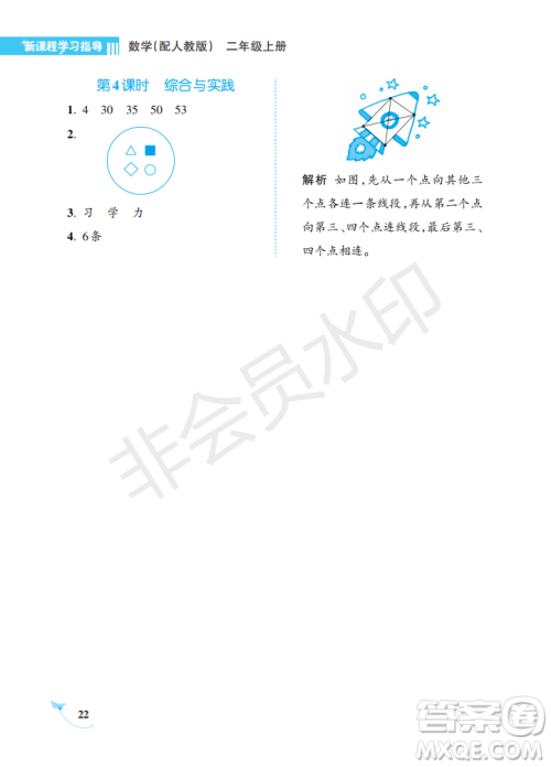 海南出版社2022新课程学习指导二年级数学上册人教版答案