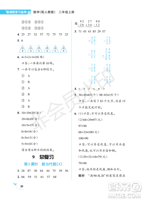 海南出版社2022新课程学习指导二年级数学上册人教版答案