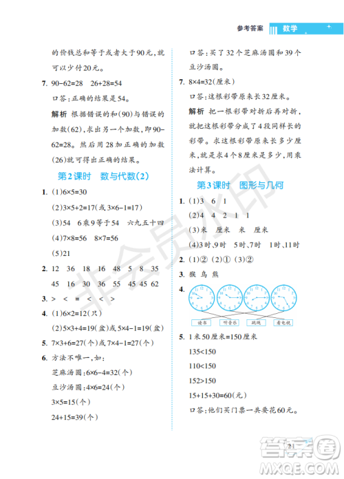 海南出版社2022新课程学习指导二年级数学上册人教版答案