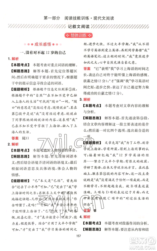 湖南教育出版社2022一本初中语文阅读训练五合一中考通用版参考答案