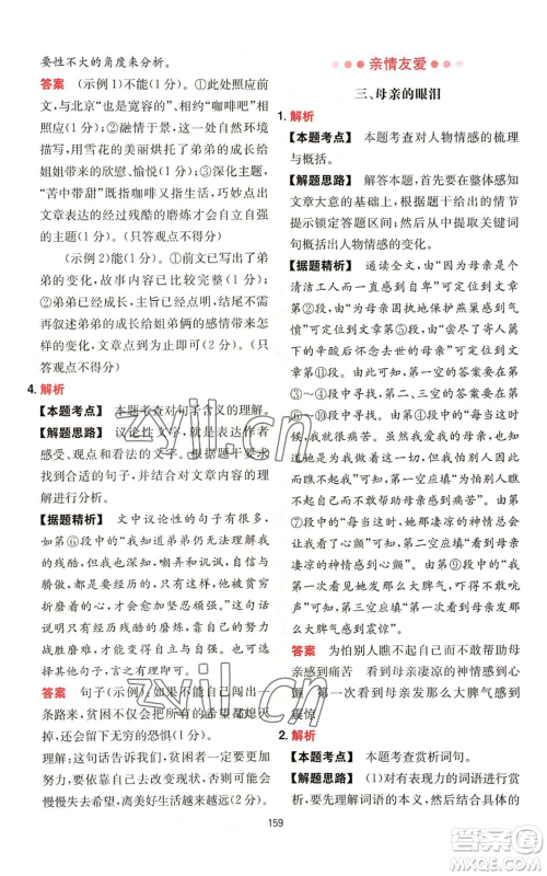 湖南教育出版社2022一本初中语文阅读训练五合一中考通用版参考答案