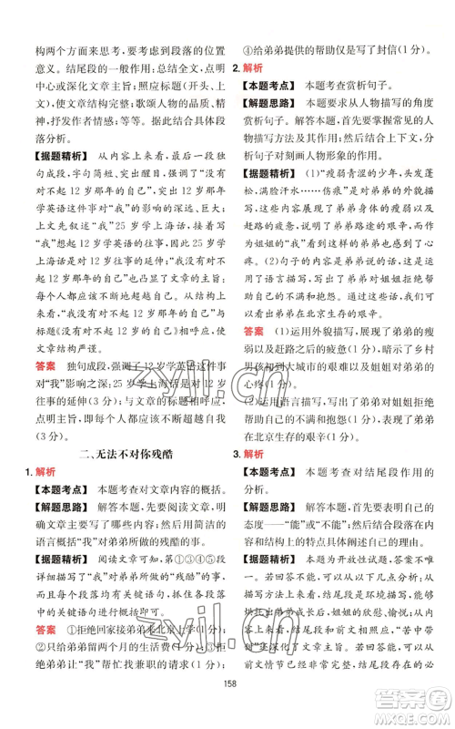 湖南教育出版社2022一本初中语文阅读训练五合一中考通用版参考答案