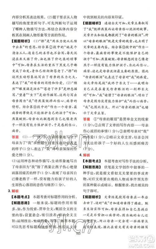 湖南教育出版社2022一本初中语文阅读训练五合一中考通用版参考答案