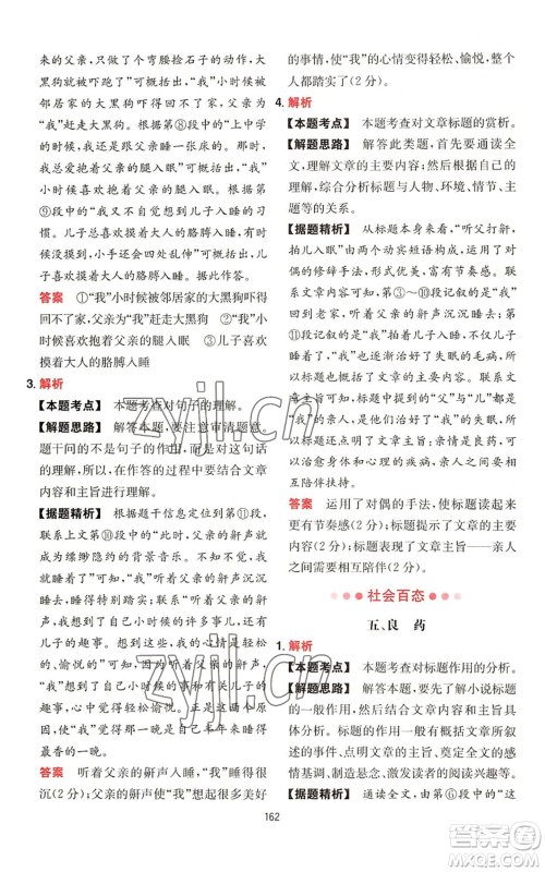 湖南教育出版社2022一本初中语文阅读训练五合一中考通用版参考答案