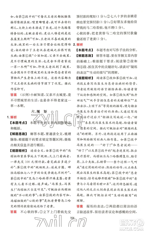 湖南教育出版社2022一本初中语文阅读训练五合一中考通用版参考答案