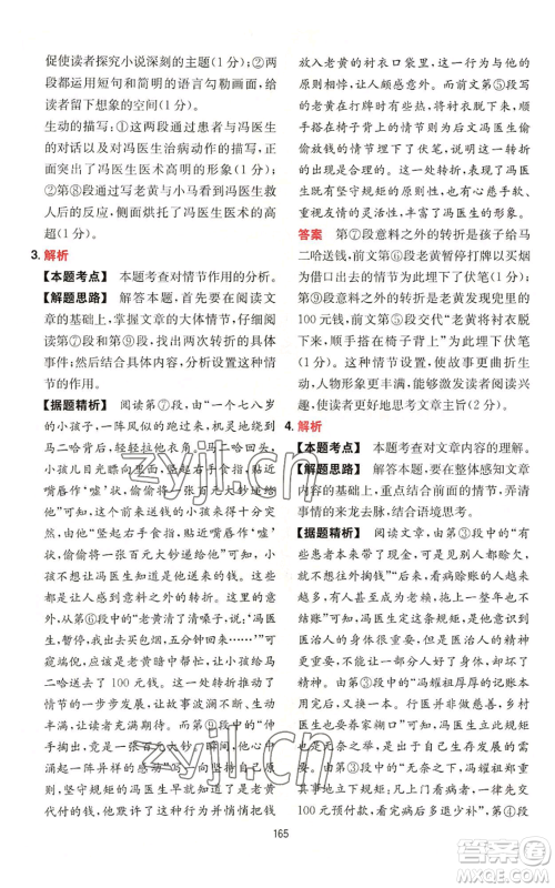 湖南教育出版社2022一本初中语文阅读训练五合一中考通用版参考答案