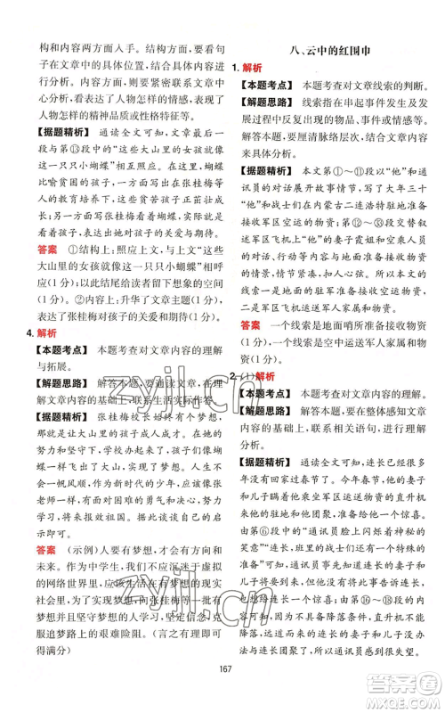 湖南教育出版社2022一本初中语文阅读训练五合一中考通用版参考答案