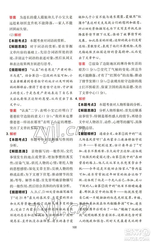 湖南教育出版社2022一本初中语文阅读训练五合一中考通用版参考答案