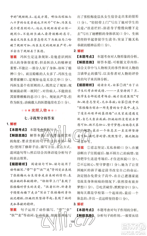 湖南教育出版社2022一本初中语文阅读训练五合一中考通用版参考答案