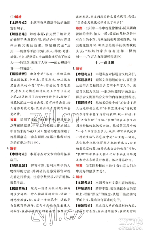 湖南教育出版社2022一本初中语文阅读训练五合一中考通用版参考答案