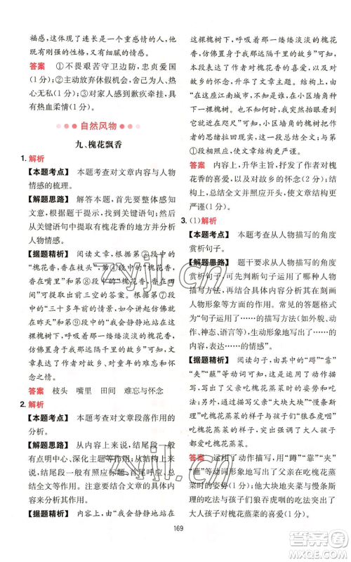 湖南教育出版社2022一本初中语文阅读训练五合一中考通用版参考答案