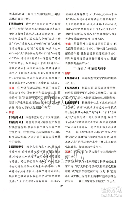 湖南教育出版社2022一本初中语文阅读训练五合一中考通用版参考答案