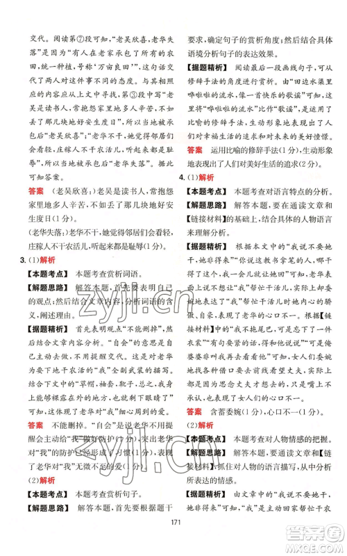 湖南教育出版社2022一本初中语文阅读训练五合一中考通用版参考答案