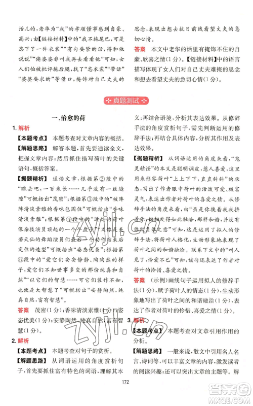 湖南教育出版社2022一本初中语文阅读训练五合一中考通用版参考答案