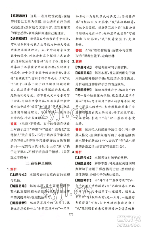 湖南教育出版社2022一本初中语文阅读训练五合一中考通用版参考答案