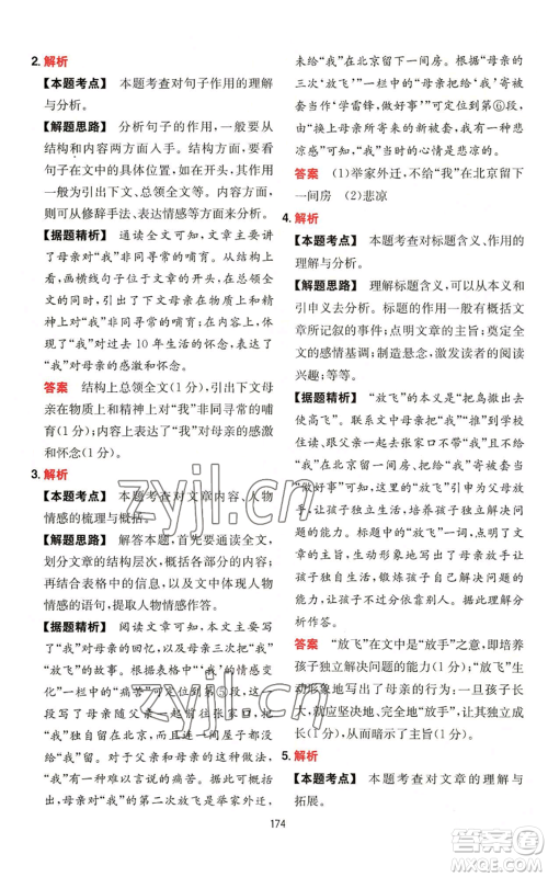 湖南教育出版社2022一本初中语文阅读训练五合一中考通用版参考答案