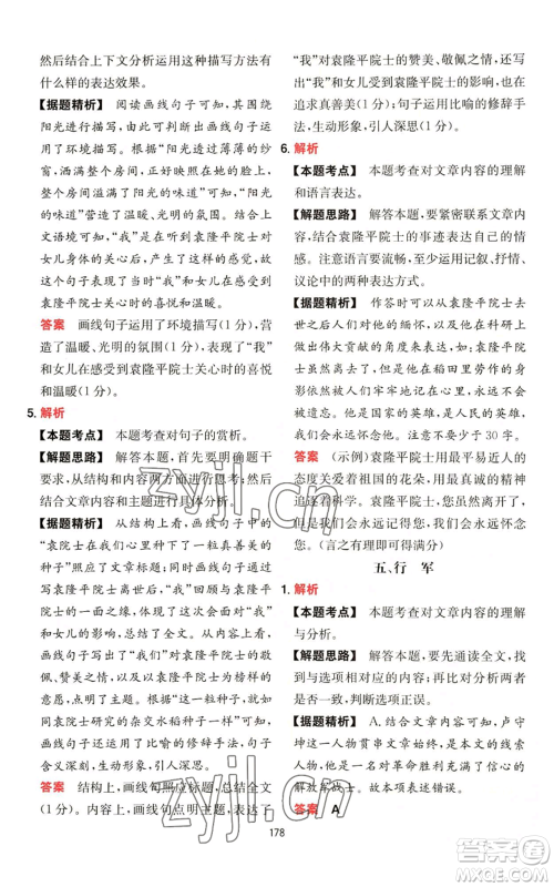 湖南教育出版社2022一本初中语文阅读训练五合一中考通用版参考答案
