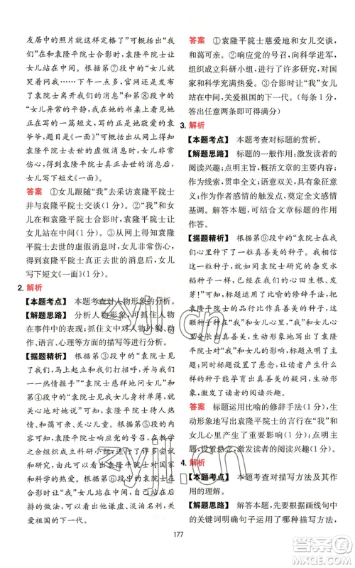 湖南教育出版社2022一本初中语文阅读训练五合一中考通用版参考答案