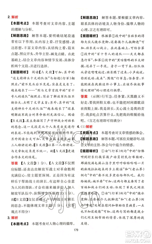 湖南教育出版社2022一本初中语文阅读训练五合一中考通用版参考答案